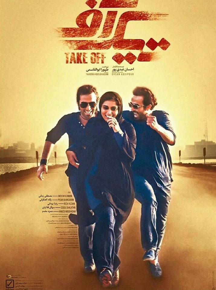 Movie: Take Off at the Kay Meek Centre West Vancouver